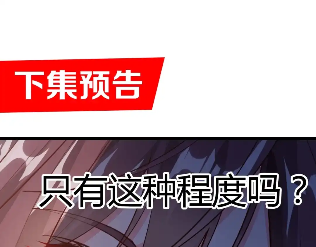 御天神帝 第38话 宋小君受难？ 第196页
