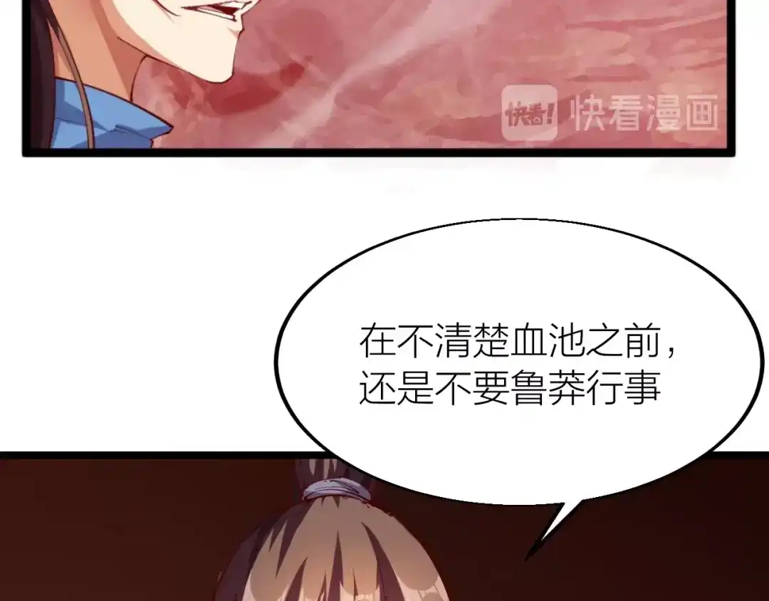 御天神帝 第38话 宋小君受难？ 第28页