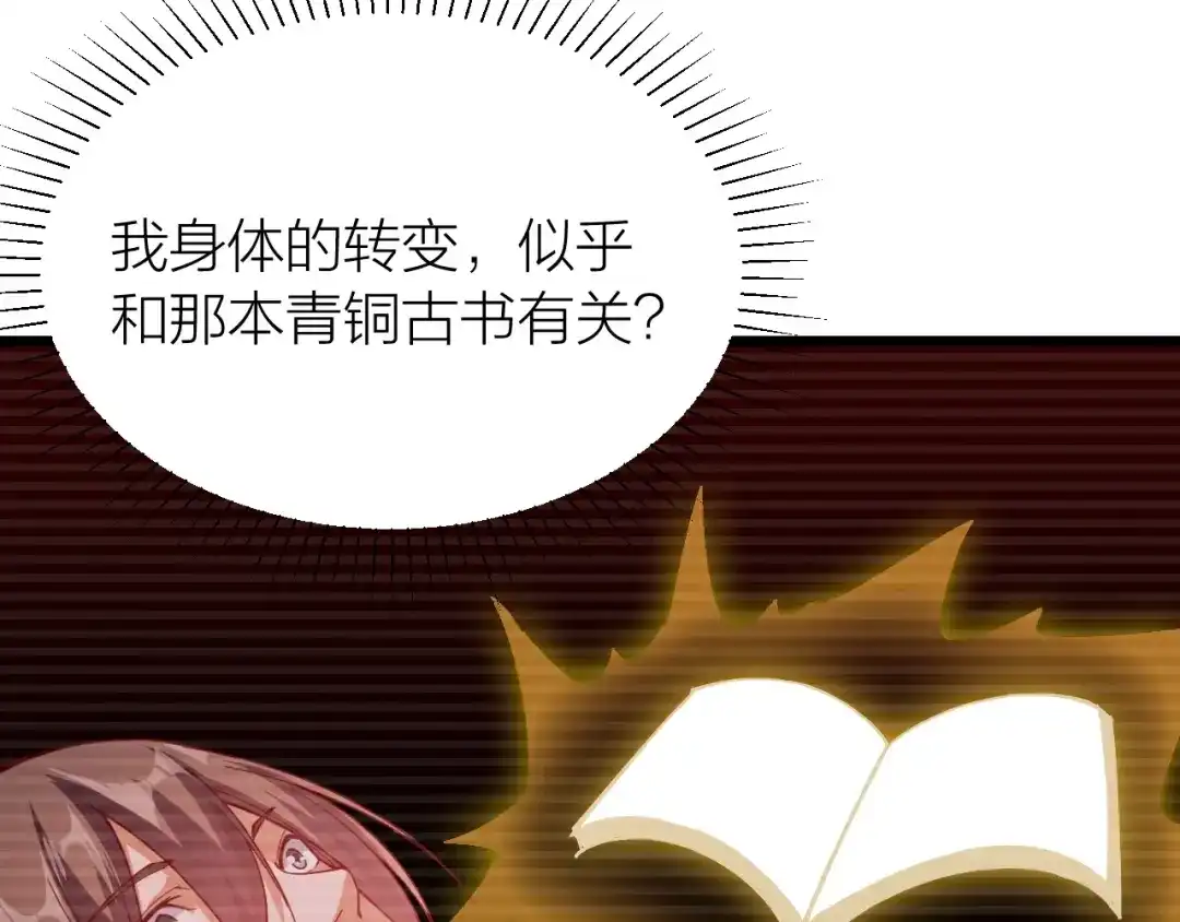 御天神帝 第38话 宋小君受难？ 第63页