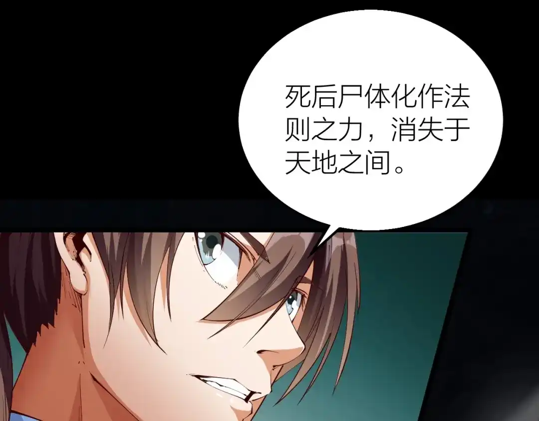御天神帝 第38话 宋小君受难？ 第8页