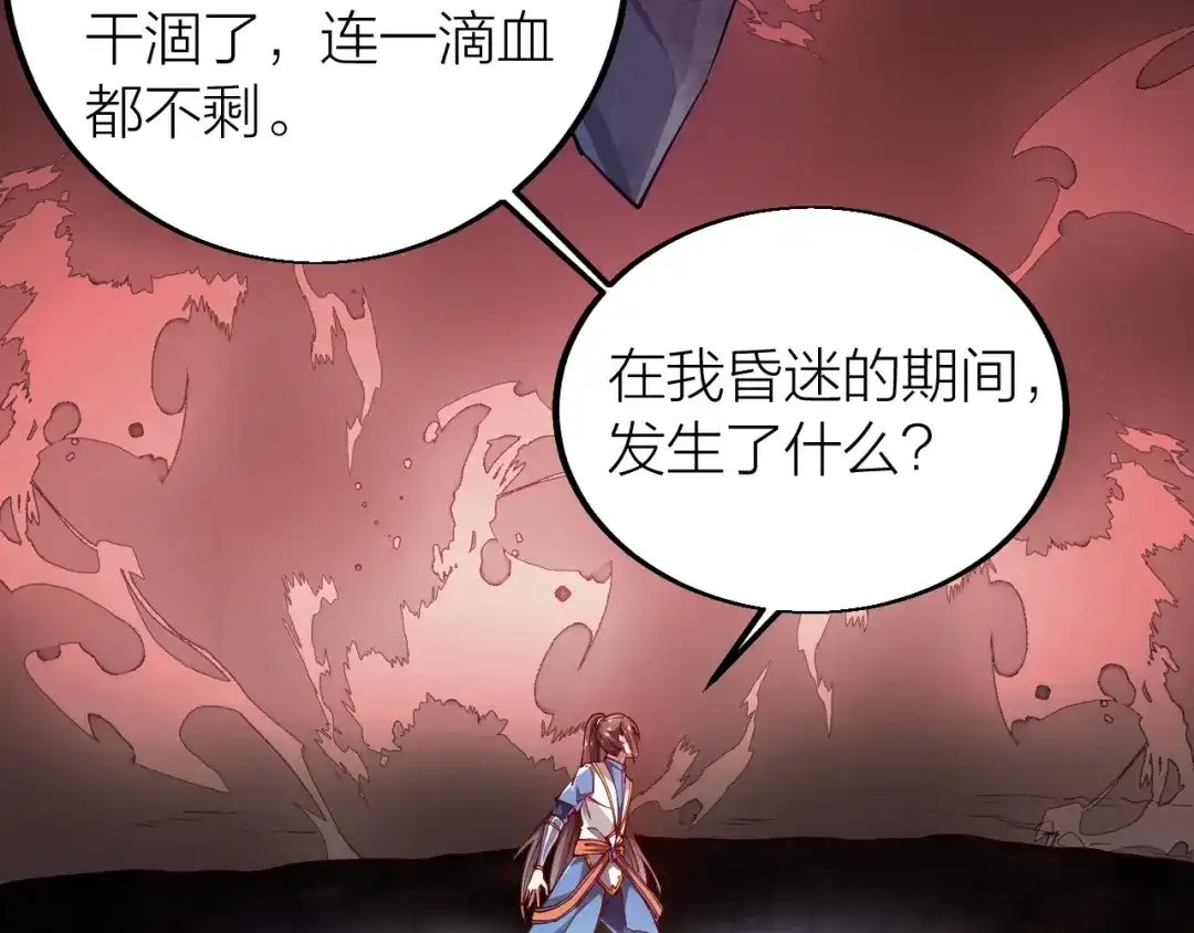 御天神帝 第38话 宋小君受难？ 第86页