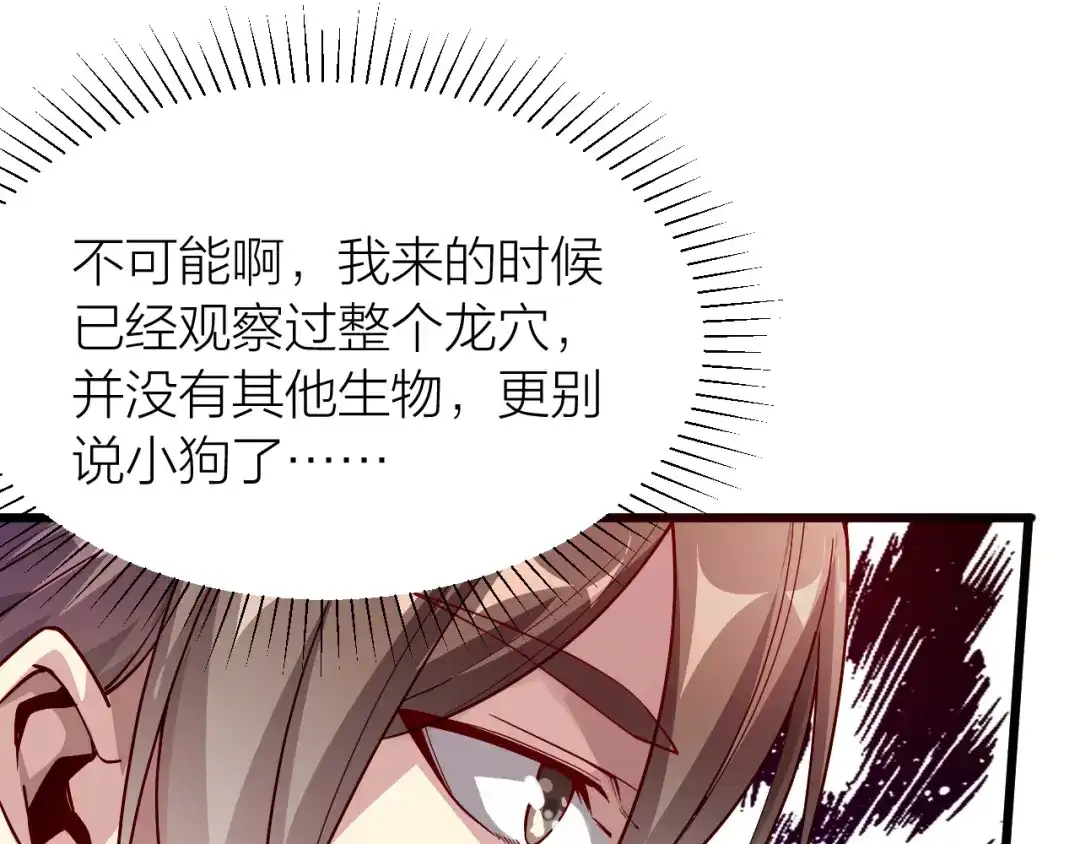 御天神帝 第38话 宋小君受难？ 第95页
