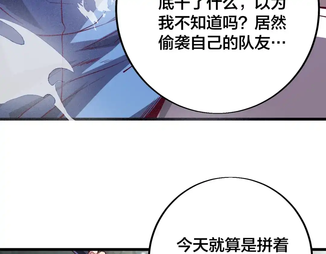 御天神帝 第39话 小君暴走！ 第101页