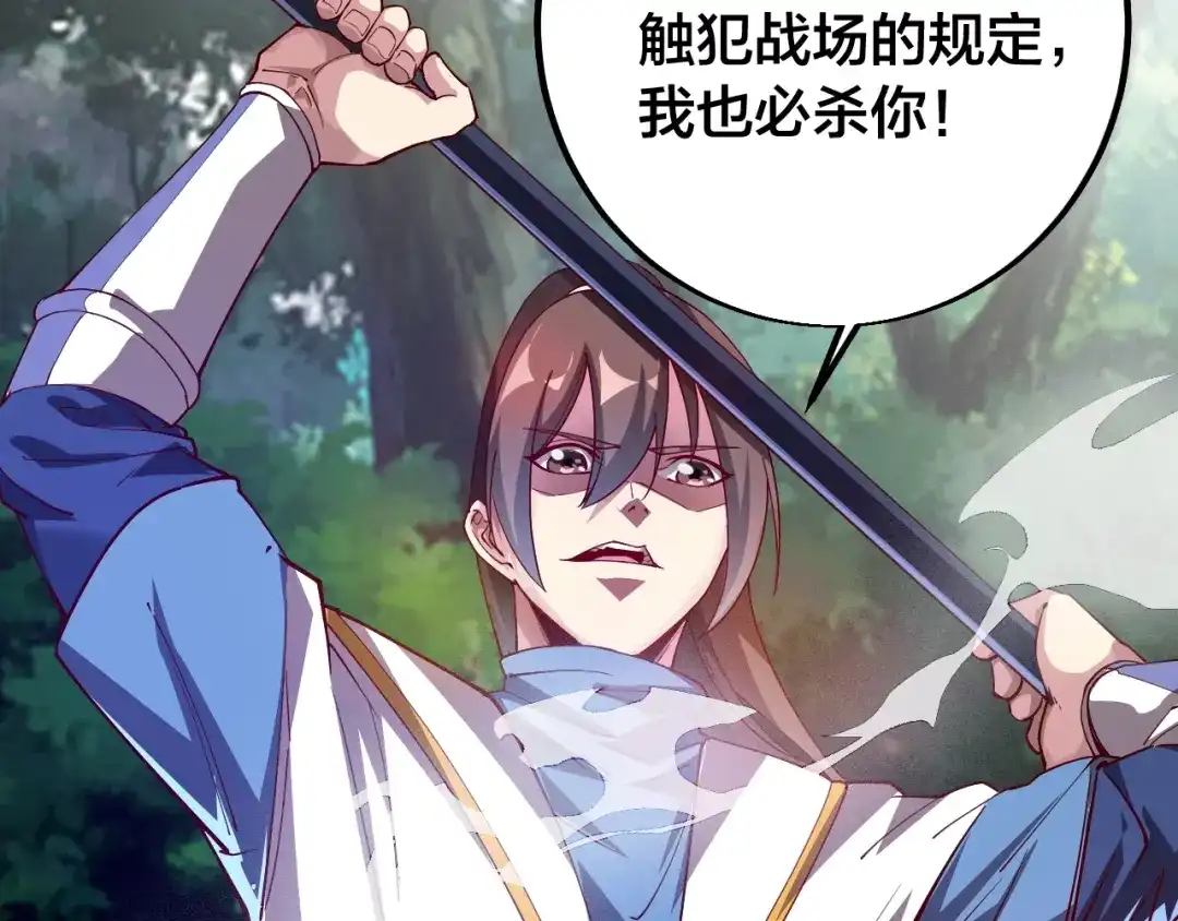 御天神帝 第39话 小君暴走！ 第102页