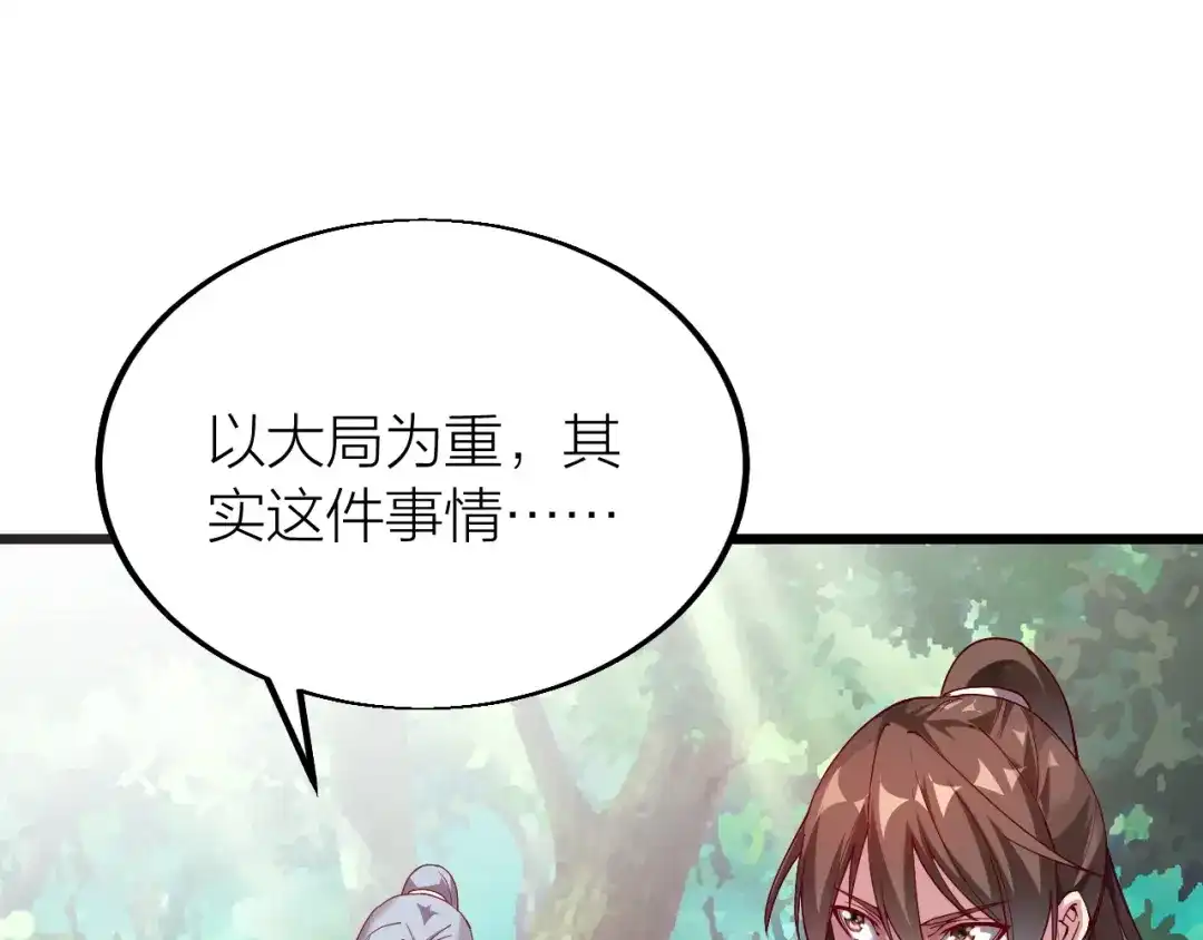 御天神帝 第39话 小君暴走！ 第105页