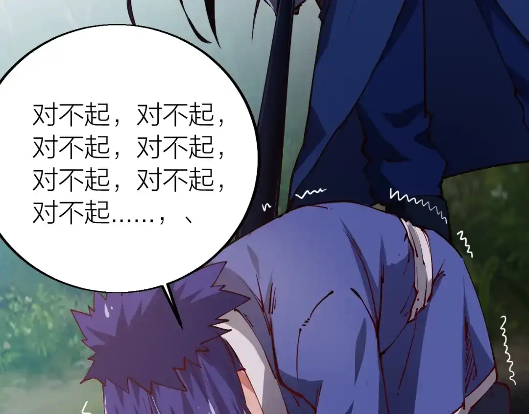 御天神帝 第39话 小君暴走！ 第121页
