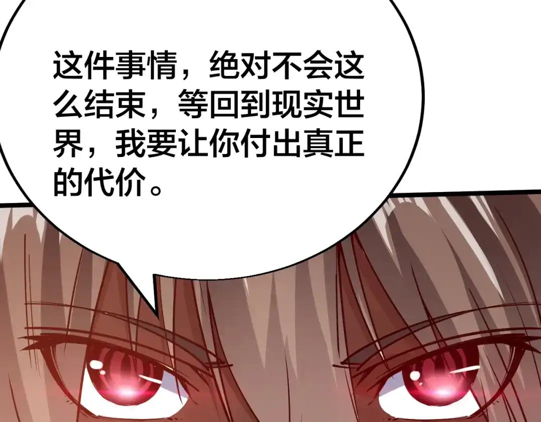 御天神帝 第39话 小君暴走！ 第123页
