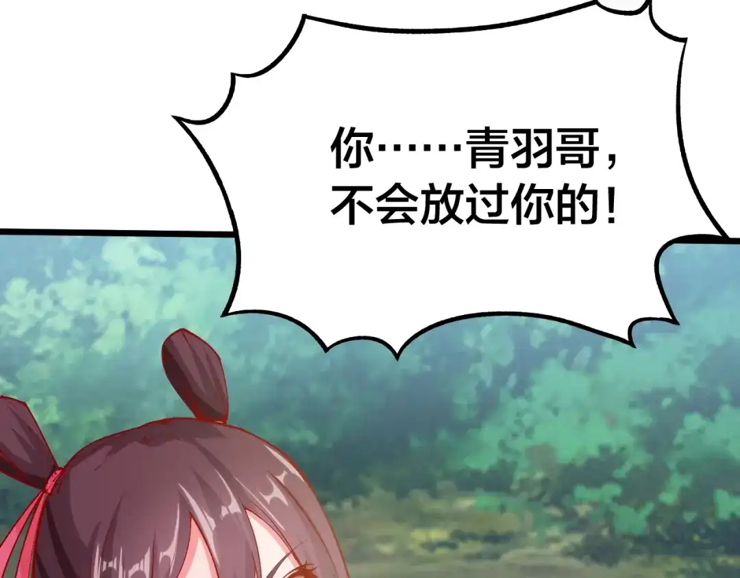 御天神帝 第39话 小君暴走！ 第16页