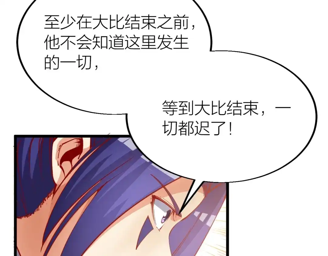 御天神帝 第39话 小君暴走！ 第19页