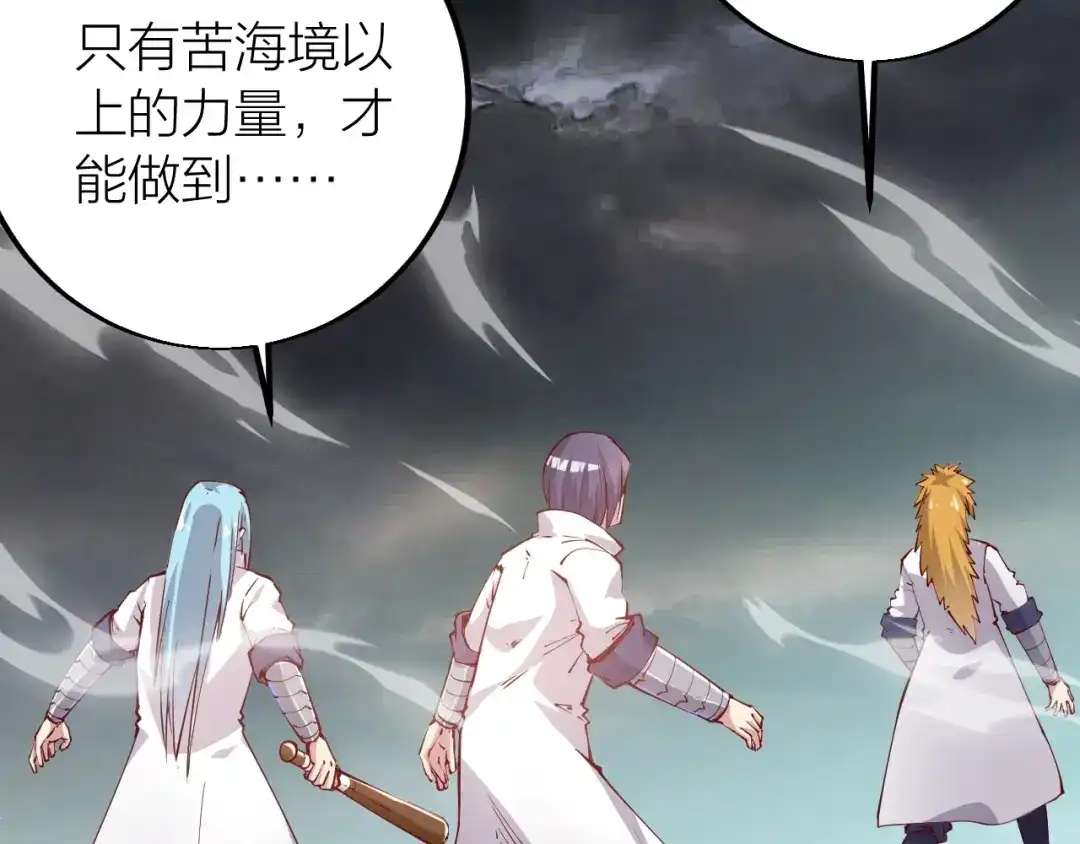 御天神帝 第39话 小君暴走！ 第64页