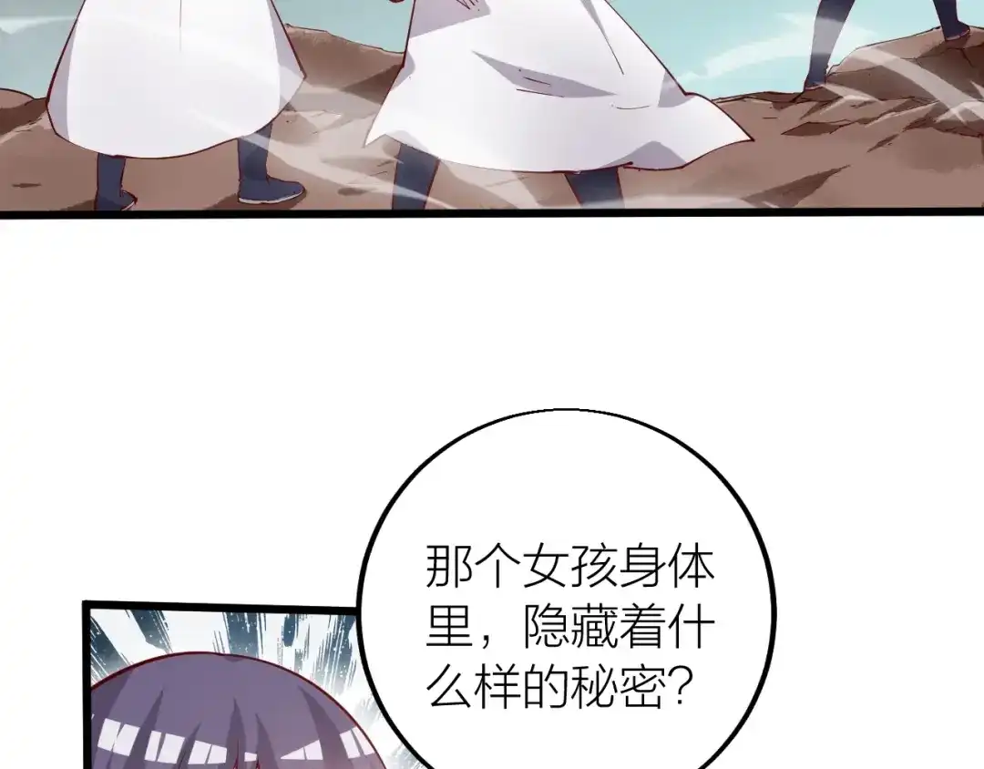 御天神帝 第39话 小君暴走！ 第65页
