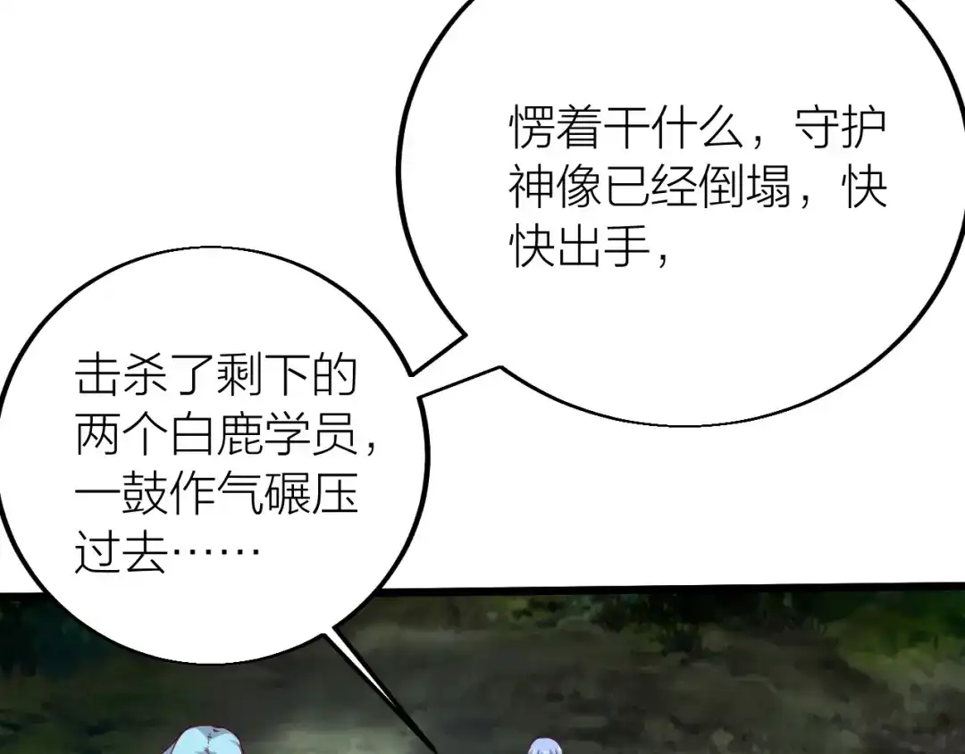 御天神帝 第39话 小君暴走！ 第67页