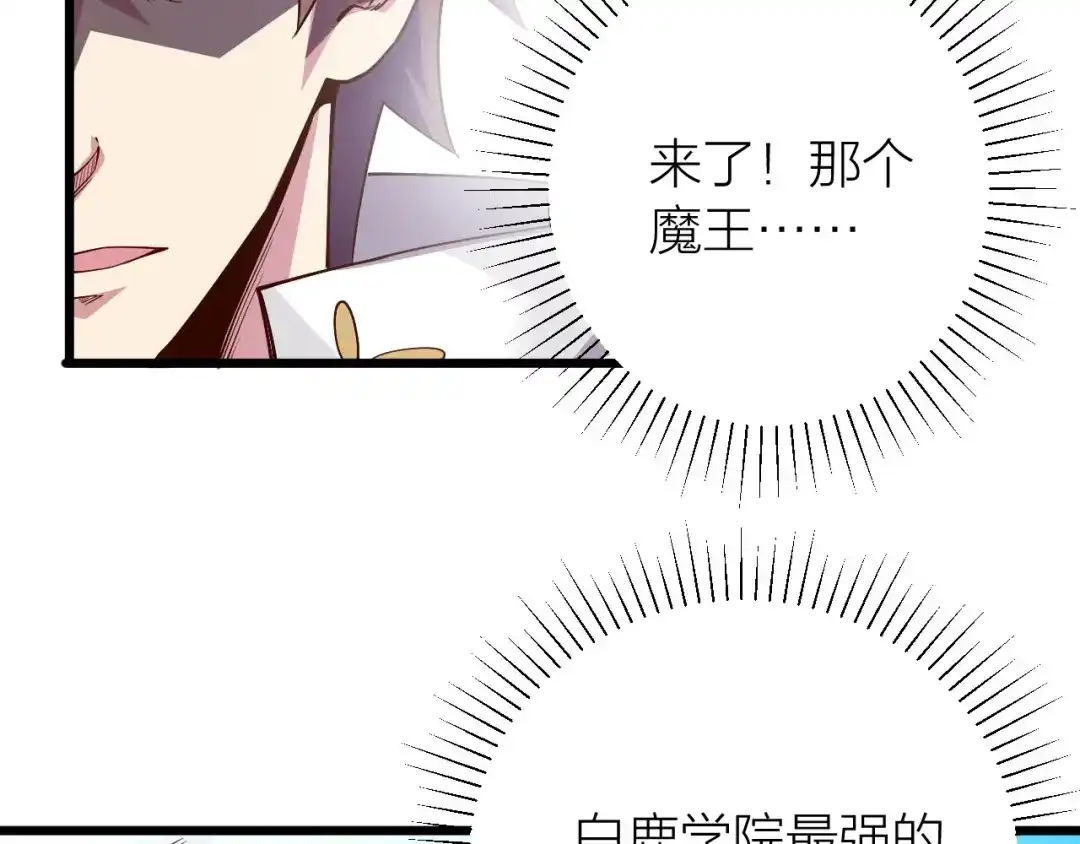 御天神帝 第39话 小君暴走！ 第78页