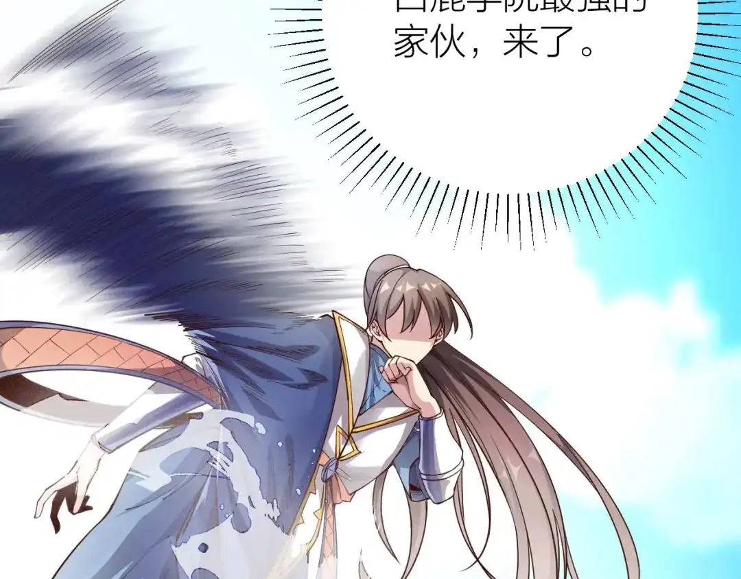 御天神帝 第39话 小君暴走！ 第79页