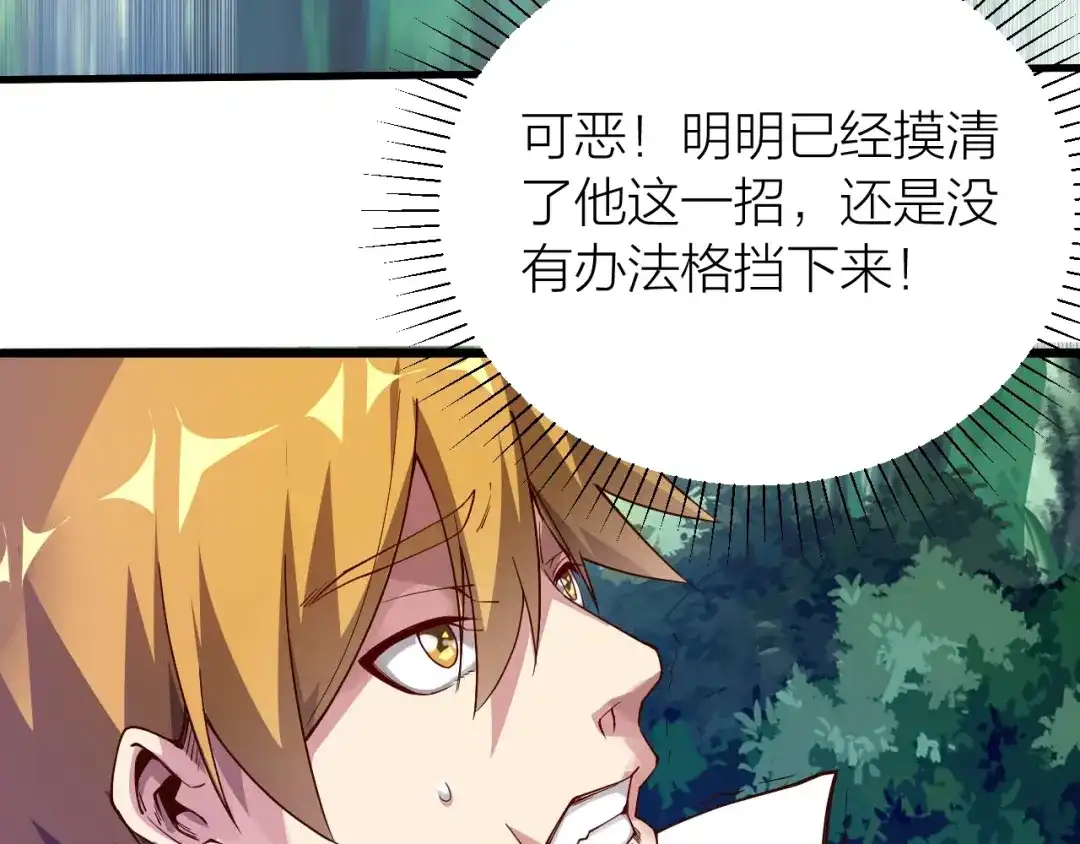 御天神帝 第39话 小君暴走！ 第84页