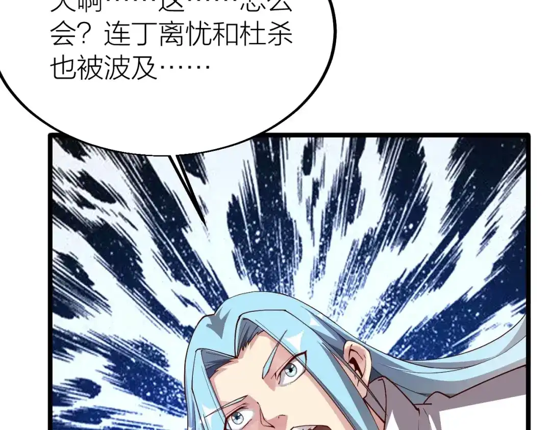 御天神帝 第39话 小君暴走！ 第90页