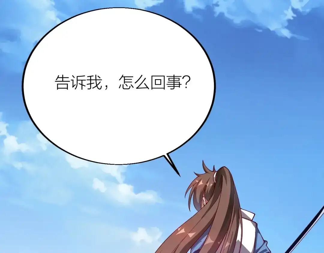 御天神帝 第39话 小君暴走！ 第93页