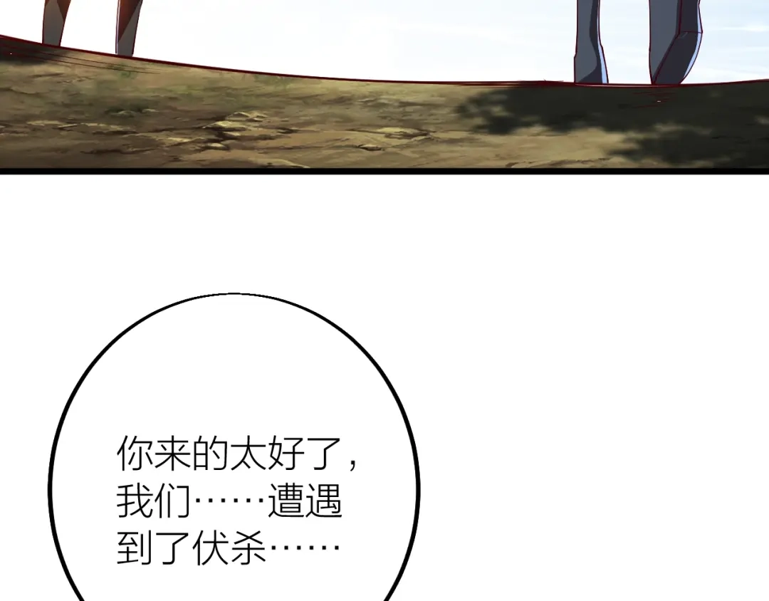 御天神帝 第39话 小君暴走！ 第95页