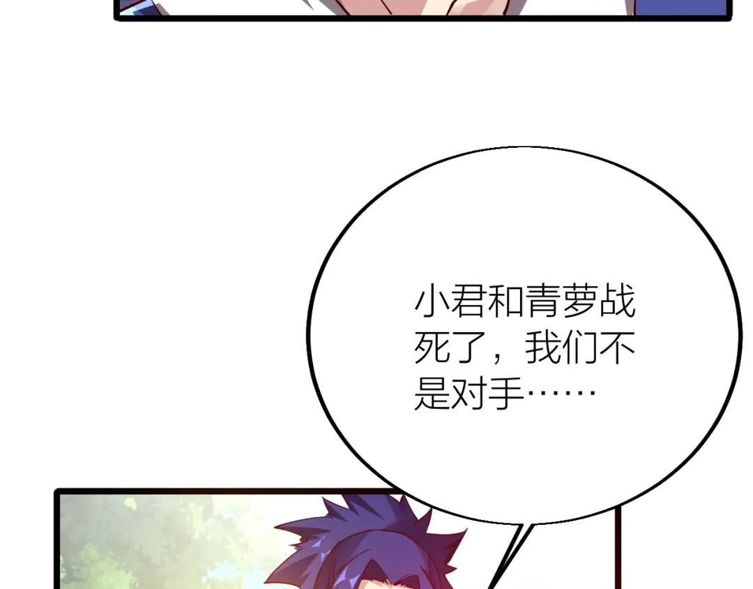 御天神帝 第39话 小君暴走！ 第97页