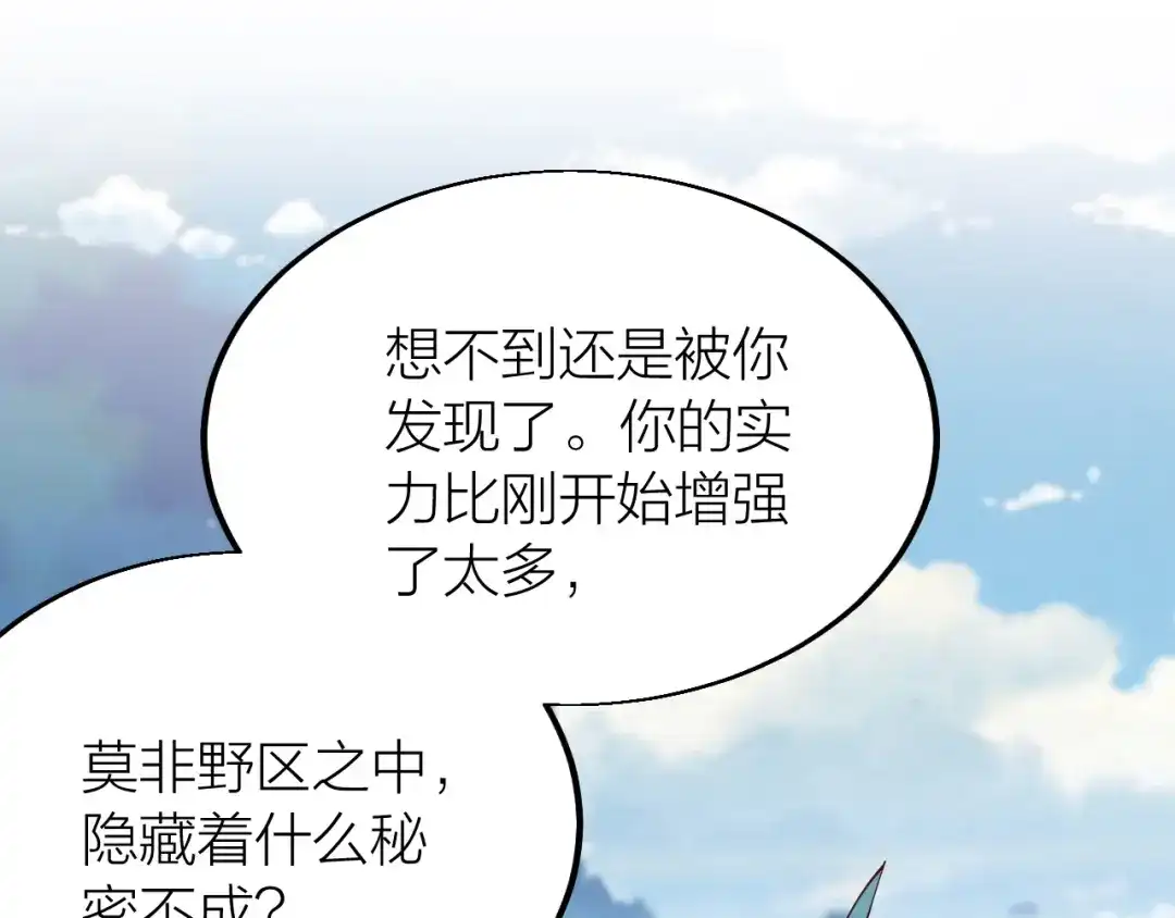 御天神帝 第40话 遇到劲敌！ 第10页
