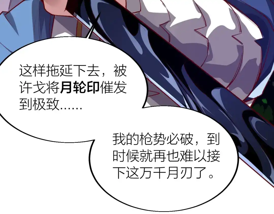 御天神帝 第40话 遇到劲敌！ 第100页