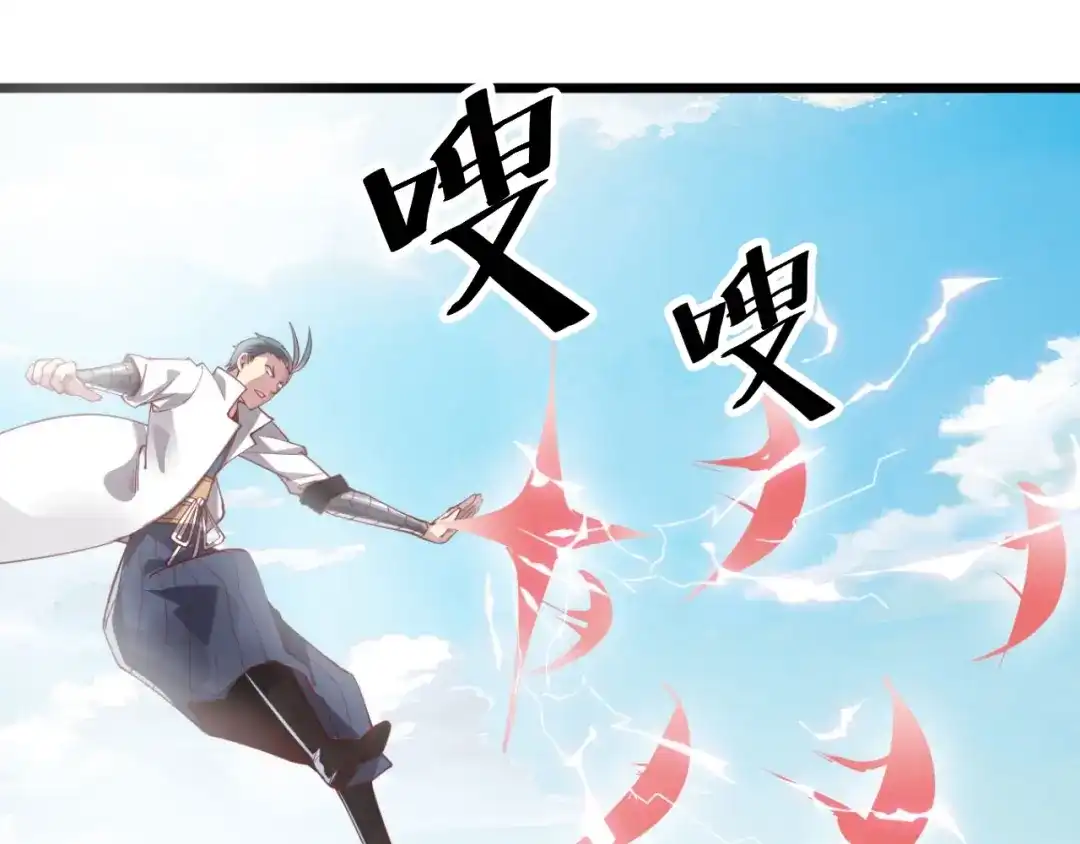 御天神帝 第40话 遇到劲敌！ 第101页