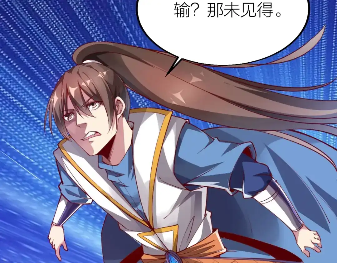 御天神帝 第40话 遇到劲敌！ 第106页