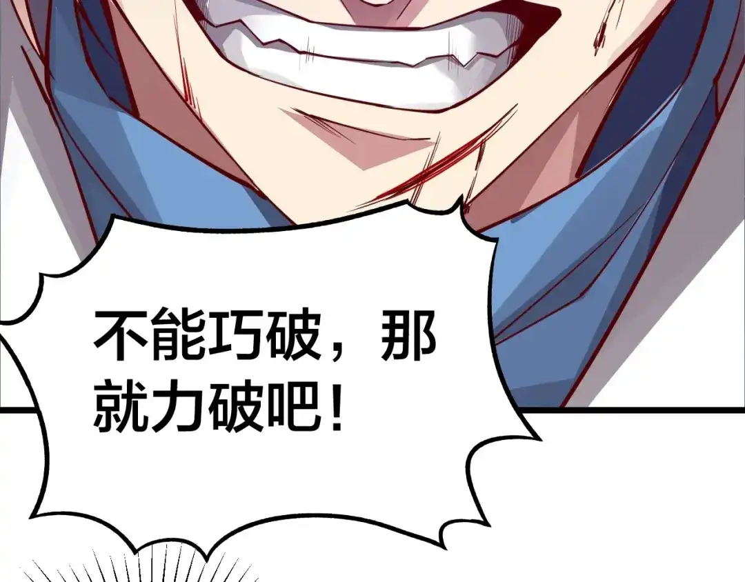 御天神帝 第40话 遇到劲敌！ 第110页