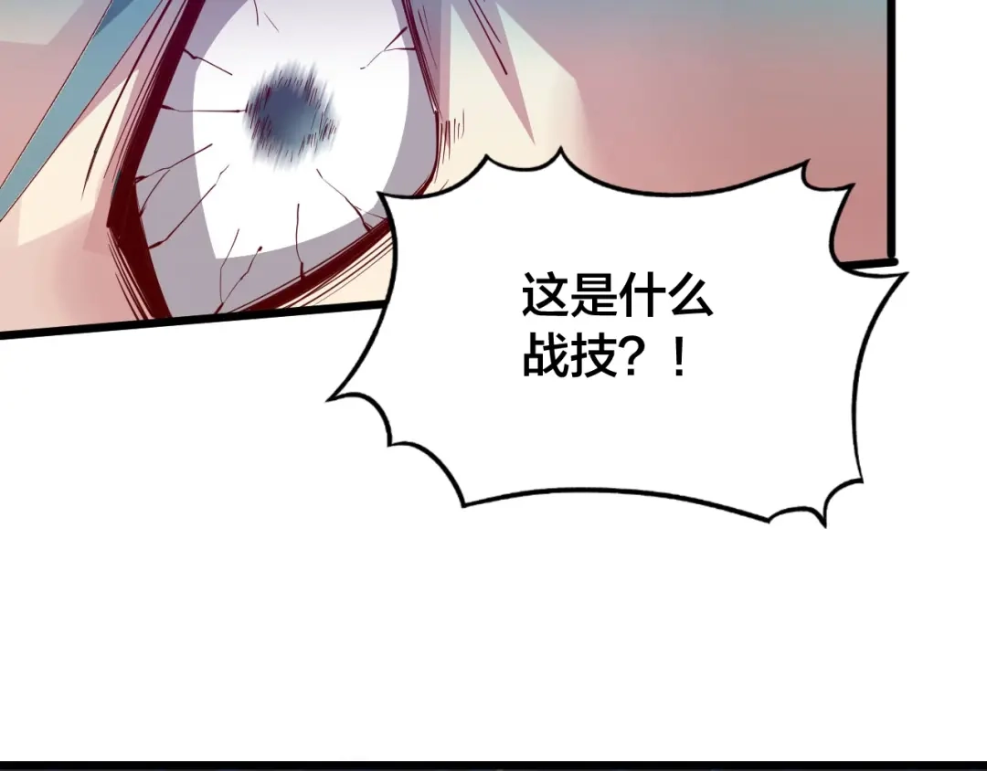 御天神帝 第40话 遇到劲敌！ 第120页