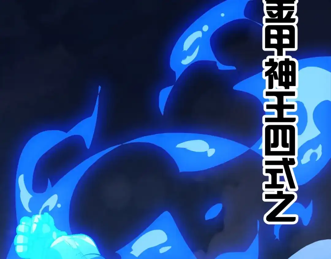 御天神帝 第40话 遇到劲敌！ 第30页