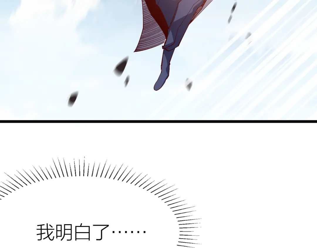 御天神帝 第40话 遇到劲敌！ 第38页