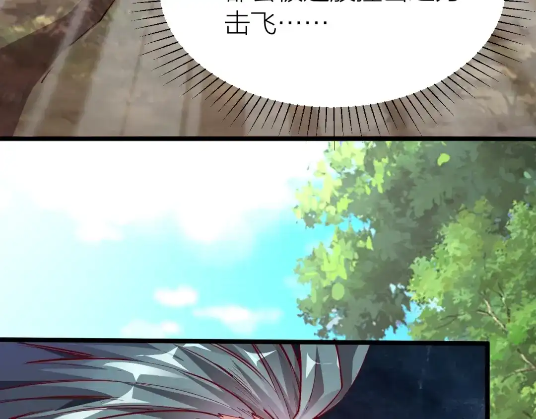 御天神帝 第40话 遇到劲敌！ 第43页