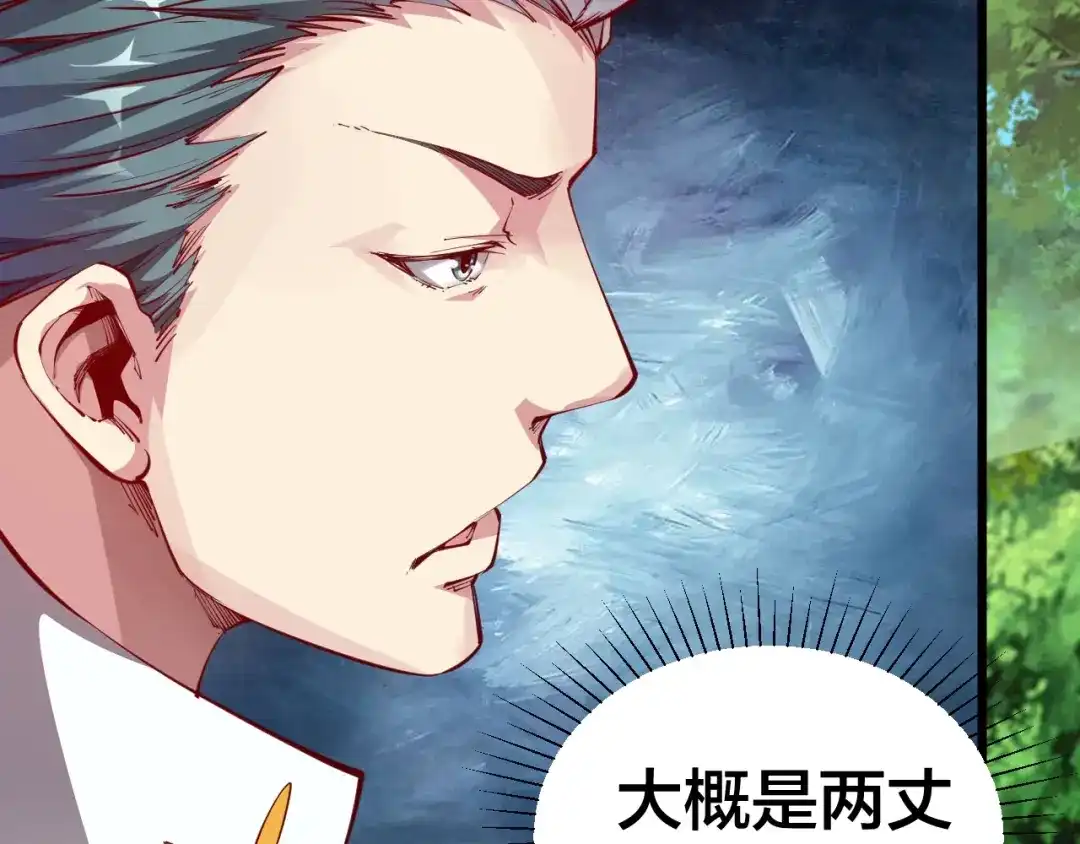 御天神帝 第40话 遇到劲敌！ 第44页