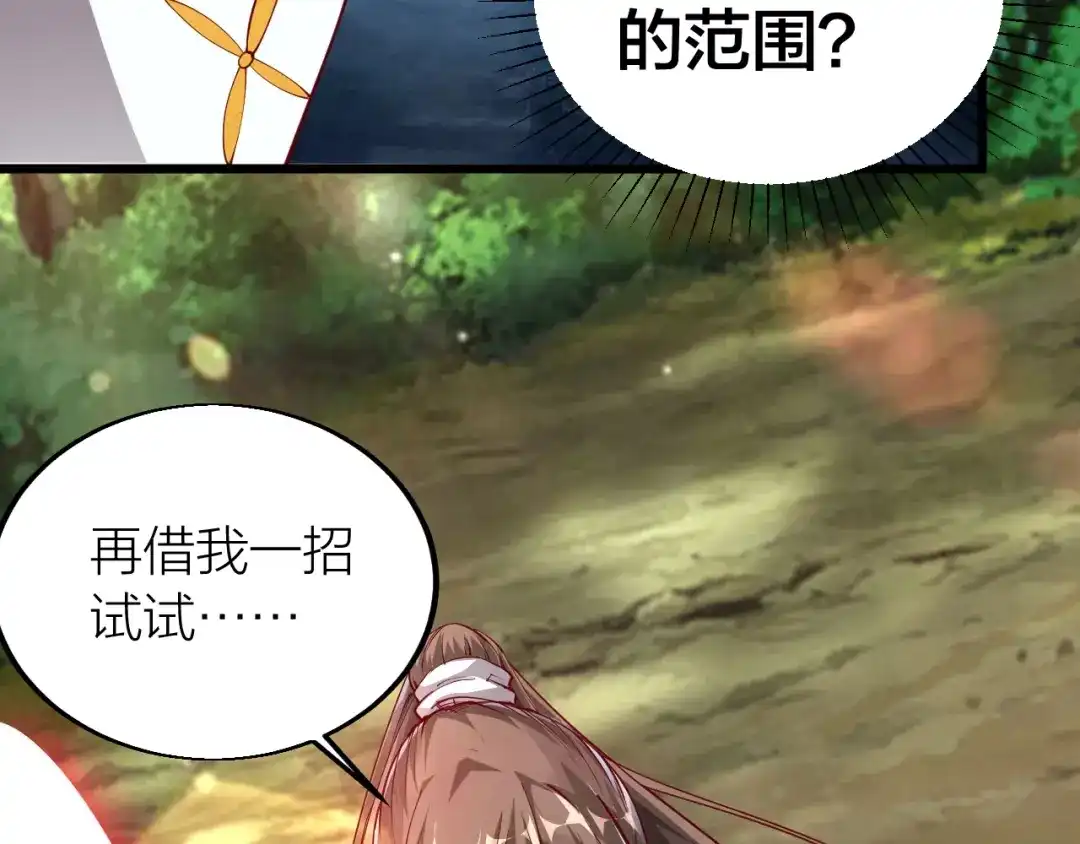 御天神帝 第40话 遇到劲敌！ 第45页