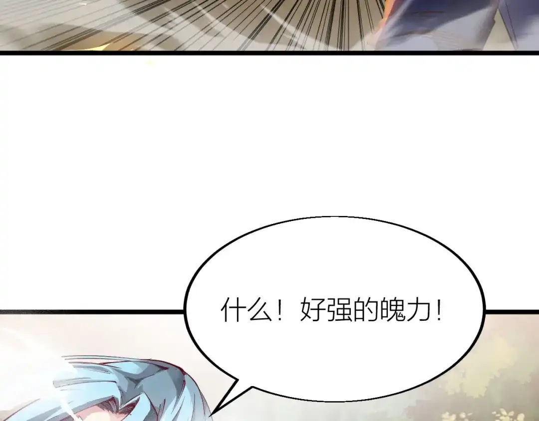 御天神帝 第40话 遇到劲敌！ 第50页