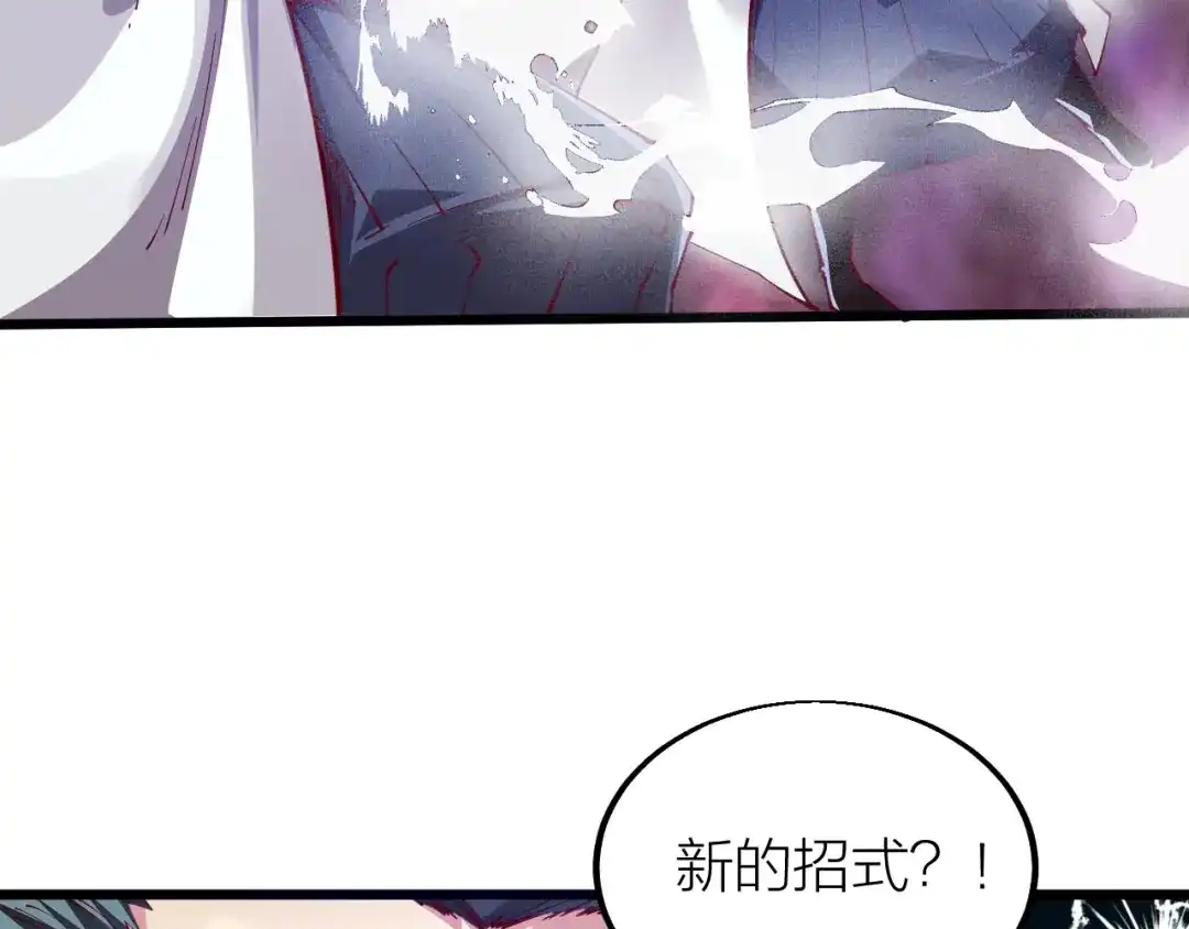 御天神帝 第40话 遇到劲敌！ 第56页