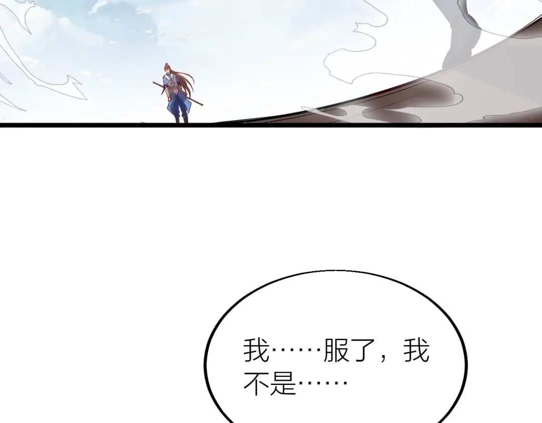 御天神帝 第40话 遇到劲敌！ 第68页