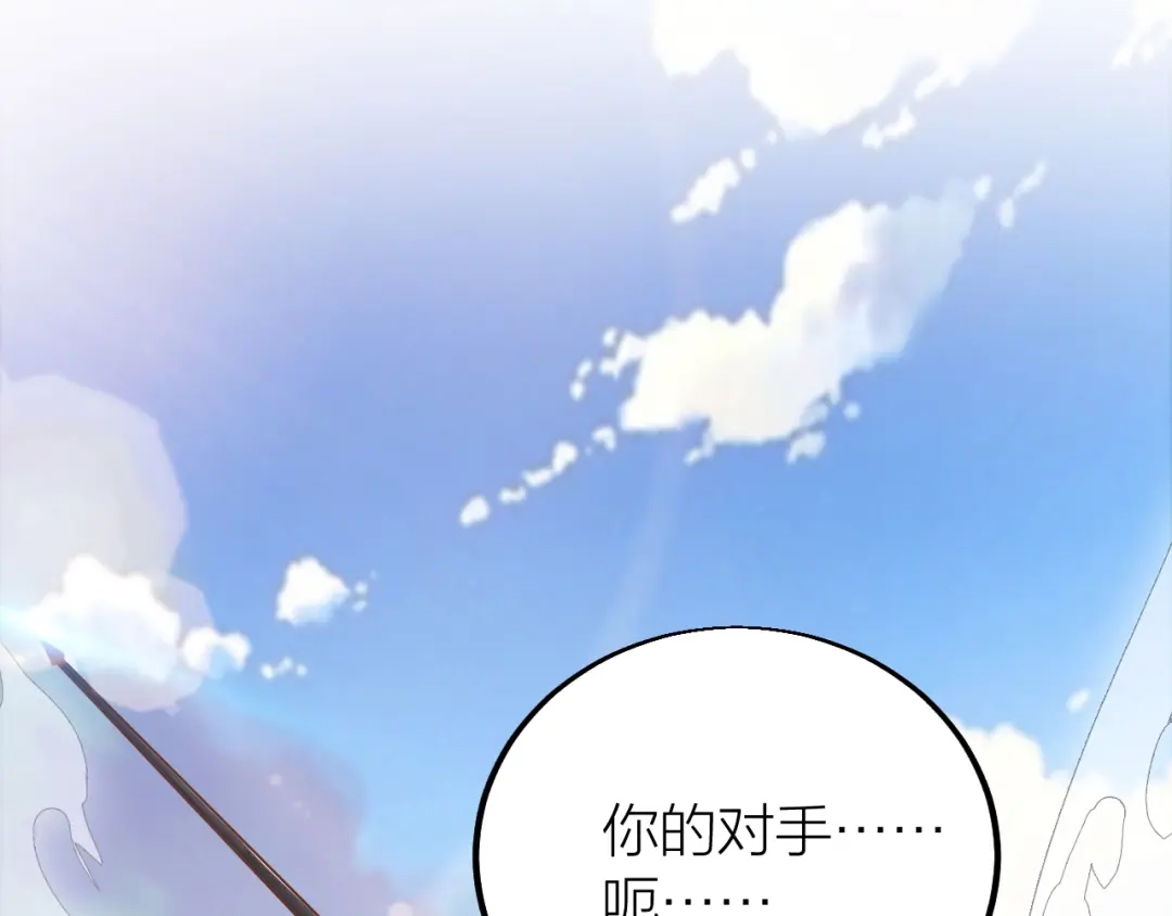 御天神帝 第40话 遇到劲敌！ 第70页