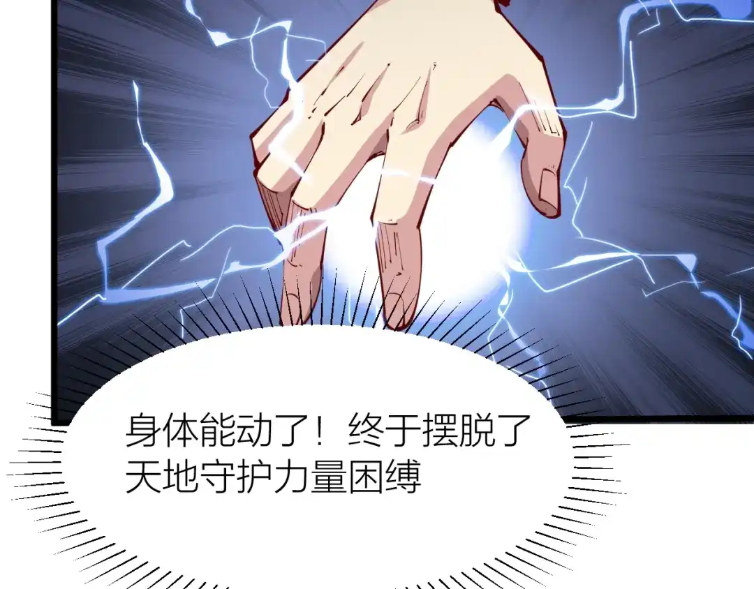 御天神帝 第40话 遇到劲敌！ 第75页