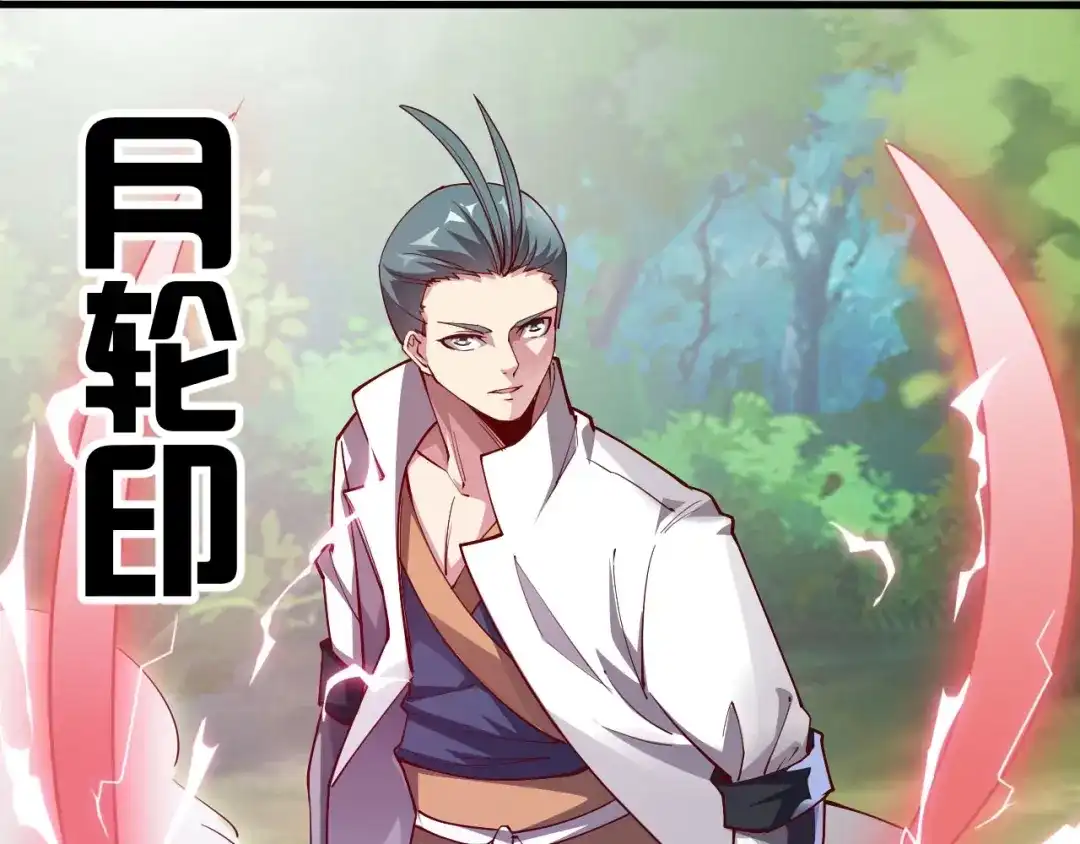 御天神帝 第40话 遇到劲敌！ 第77页