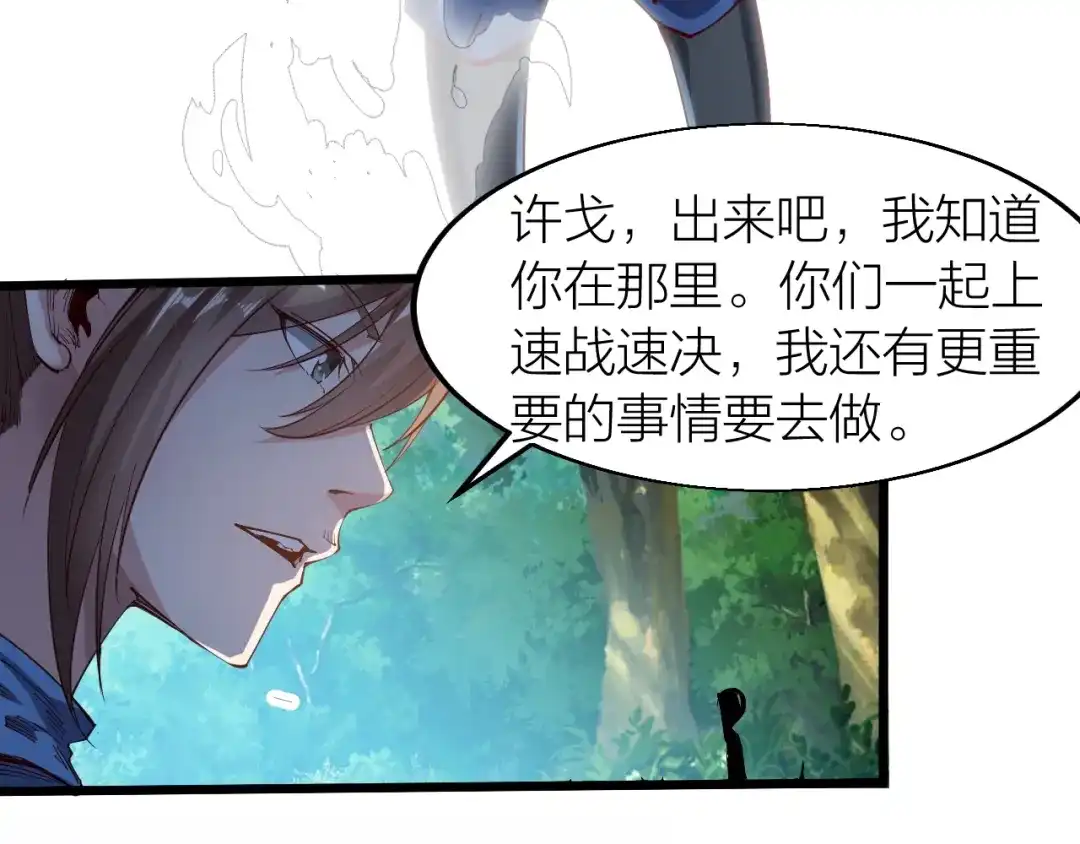 御天神帝 第40话 遇到劲敌！ 第9页