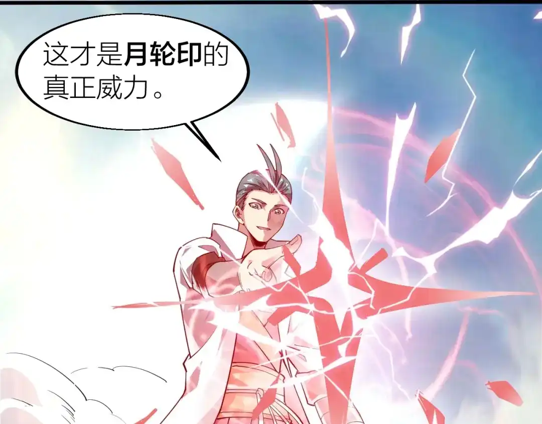御天神帝 第40话 遇到劲敌！ 第93页