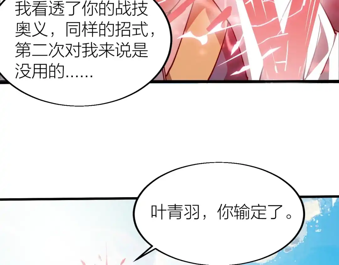御天神帝 第40话 遇到劲敌！ 第96页