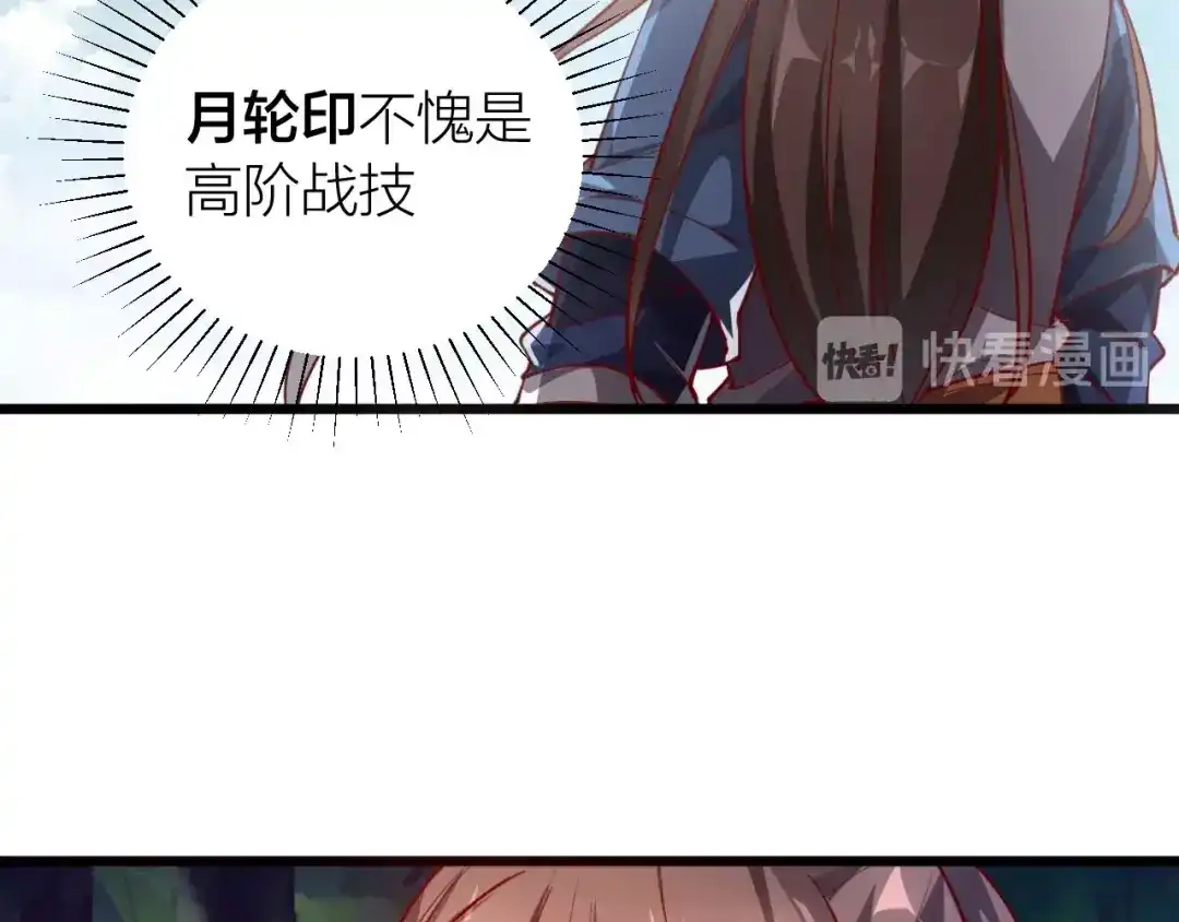 御天神帝 第40话 遇到劲敌！ 第98页