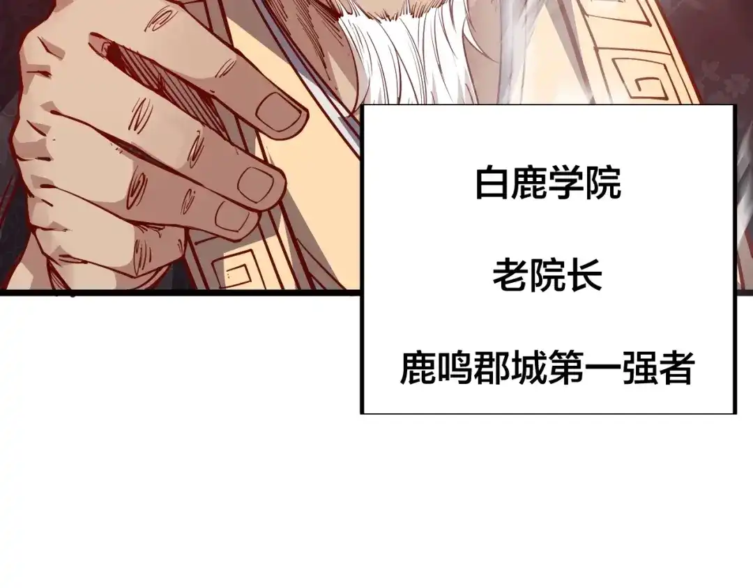 御天神帝 第41话 老院长！ 第102页