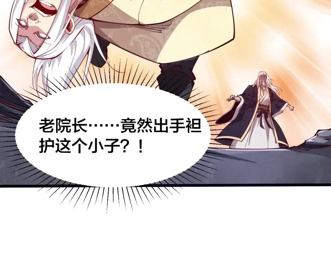 御天神帝 第41话 老院长！ 第105页