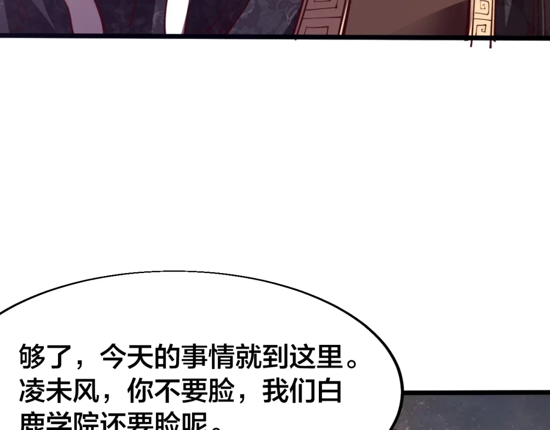 御天神帝 第41话 老院长！ 第108页