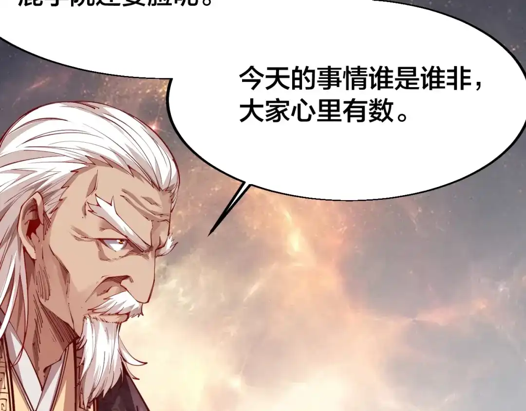 御天神帝 第41话 老院长！ 第109页
