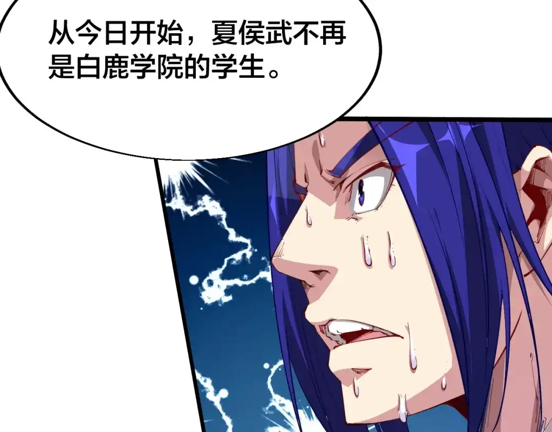 御天神帝 第41话 老院长！ 第111页
