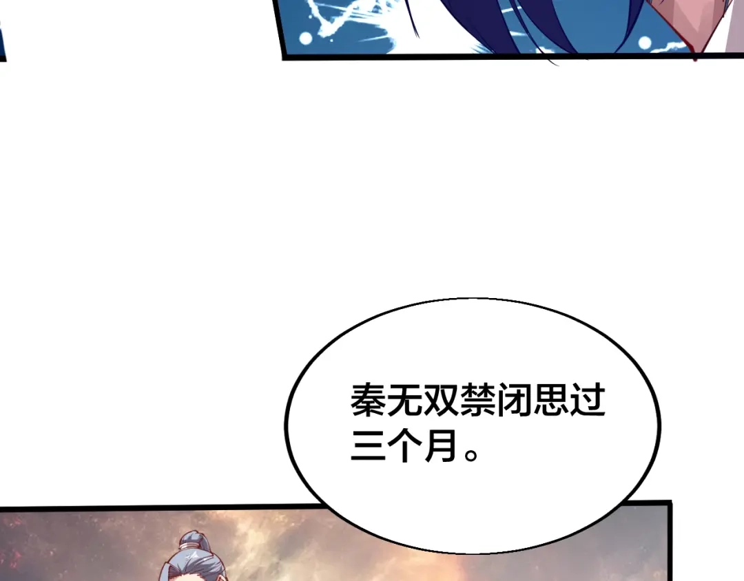 御天神帝 第41话 老院长！ 第112页